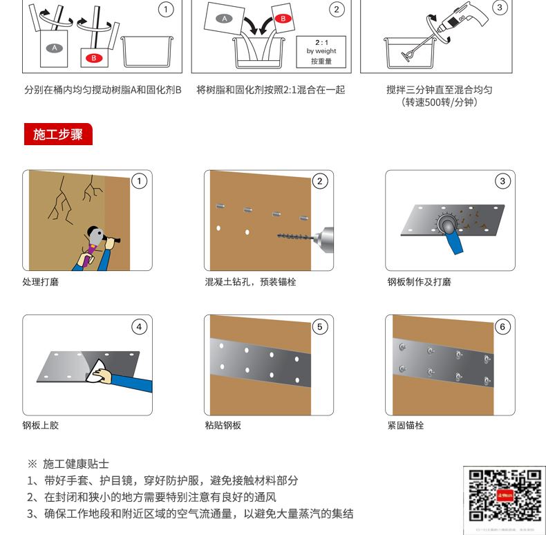 包钢红寺堡粘钢加固施工过程